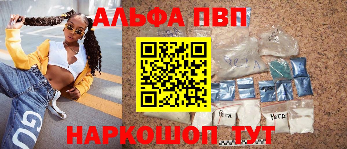 APVP VHQ  A PVP Crystall  Вход с VPN  Alpha PVP  Балашиха  Alpha PVP Crystall 