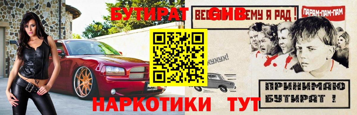 Балашиха  БУТИРАТ 99%  Вход с VPN 