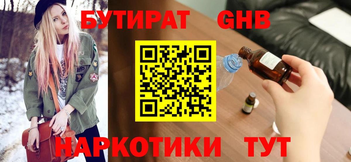 БУТИРАТ вода Балашиха